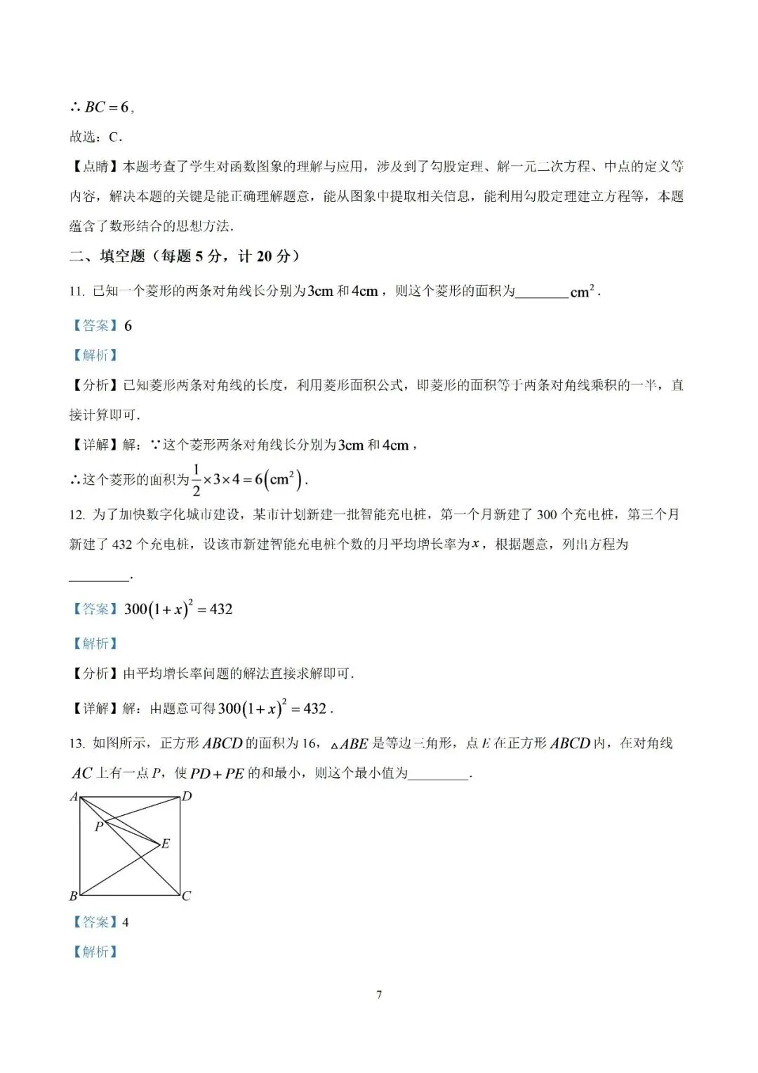 【初三月考】宿州市第二初级中学2026-2027学年度第一学期阶段学业质量调研九年级数学试题卷和答案-第12张图片-四季读书网