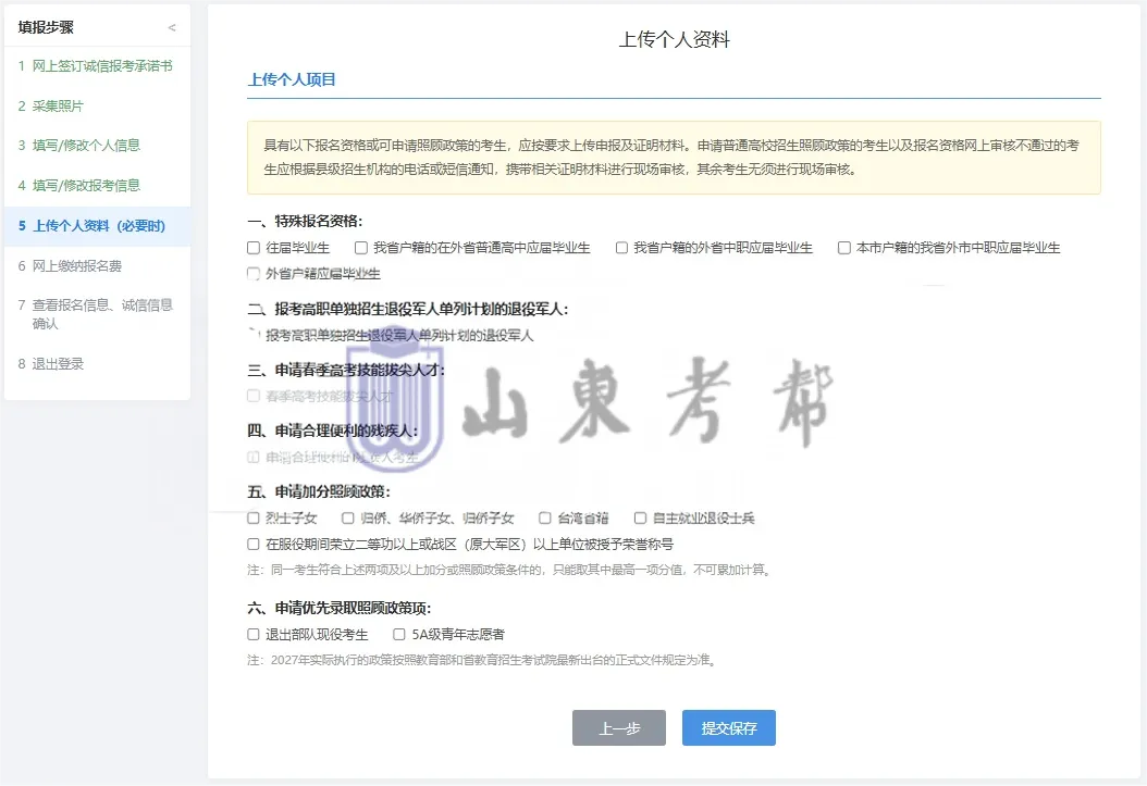 今日9:00开始!2027高考网上报名详细操作步骤图文详解(附操作视频)!-第37张图片-四季读书网