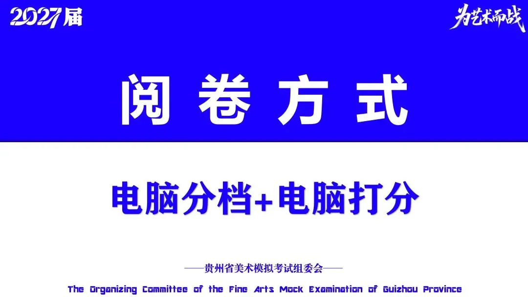 重磅!贵州省2027届美术模拟考试(一模)考试数据分析!-第9张图片-四季读书网