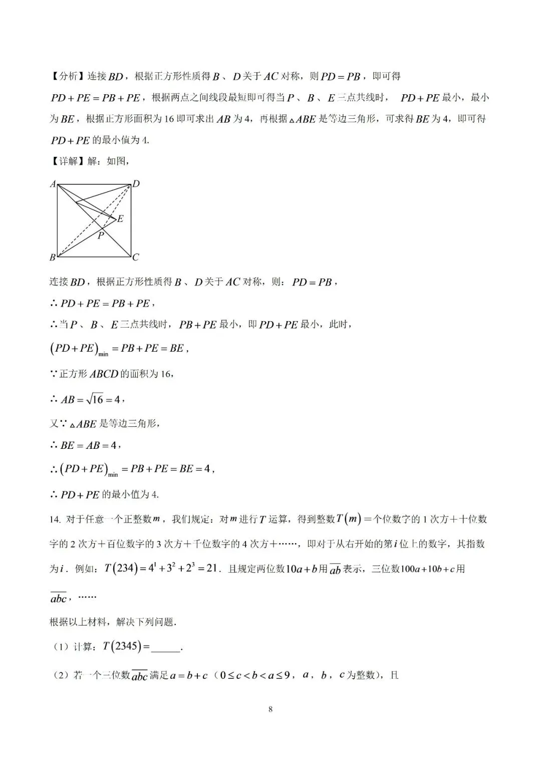 【初三月考】宿州市第二初级中学2026-2027学年度第一学期阶段学业质量调研九年级数学试题卷和答案-第13张图片-四季读书网