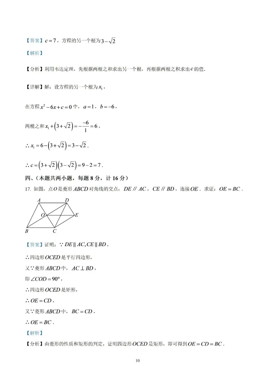 【初三月考】宿州市第二初级中学2026-2027学年度第一学期阶段学业质量调研九年级数学试题卷和答案-第15张图片-四季读书网