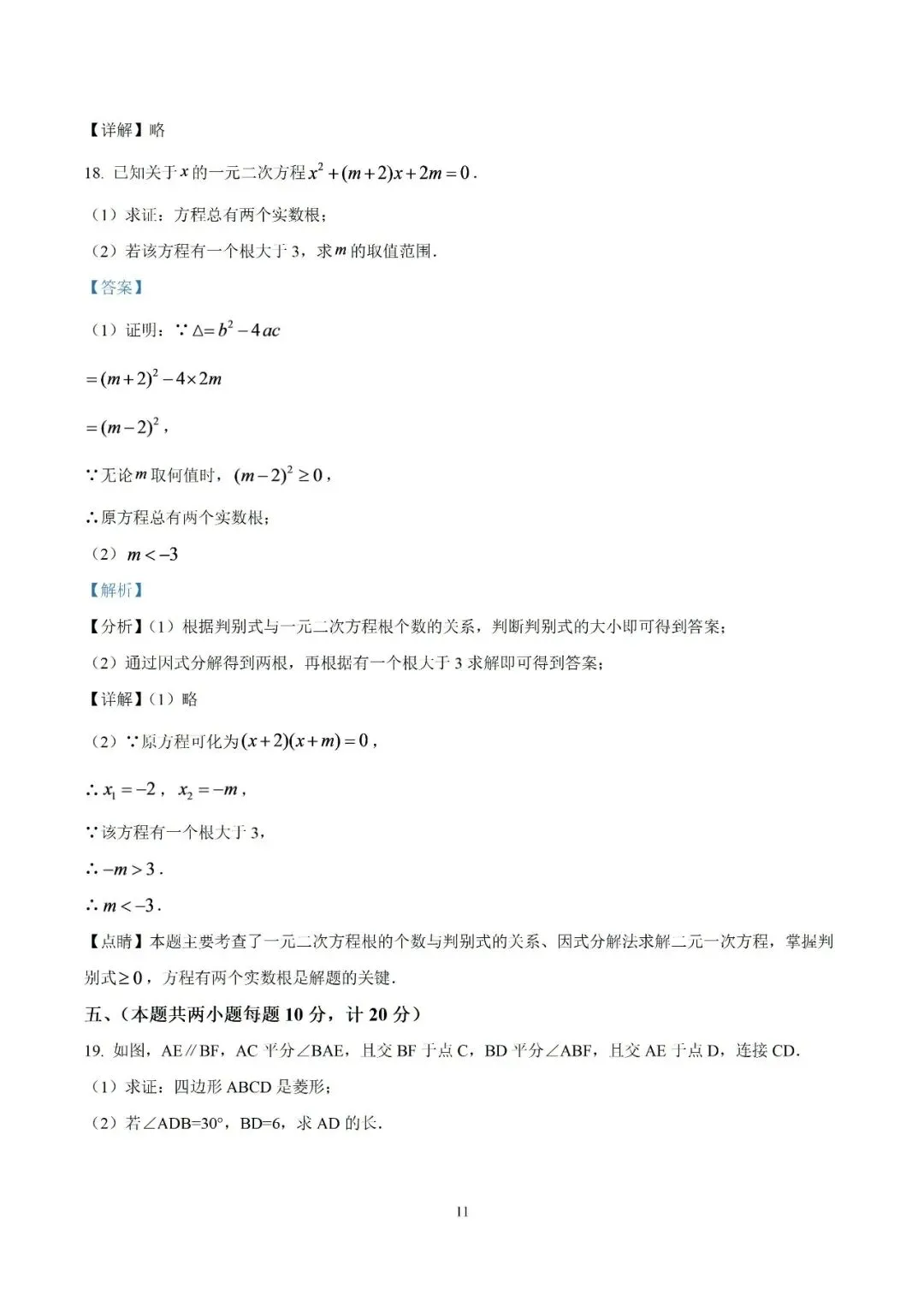 【初三月考】宿州市第二初级中学2026-2027学年度第一学期阶段学业质量调研九年级数学试题卷和答案-第16张图片-四季读书网