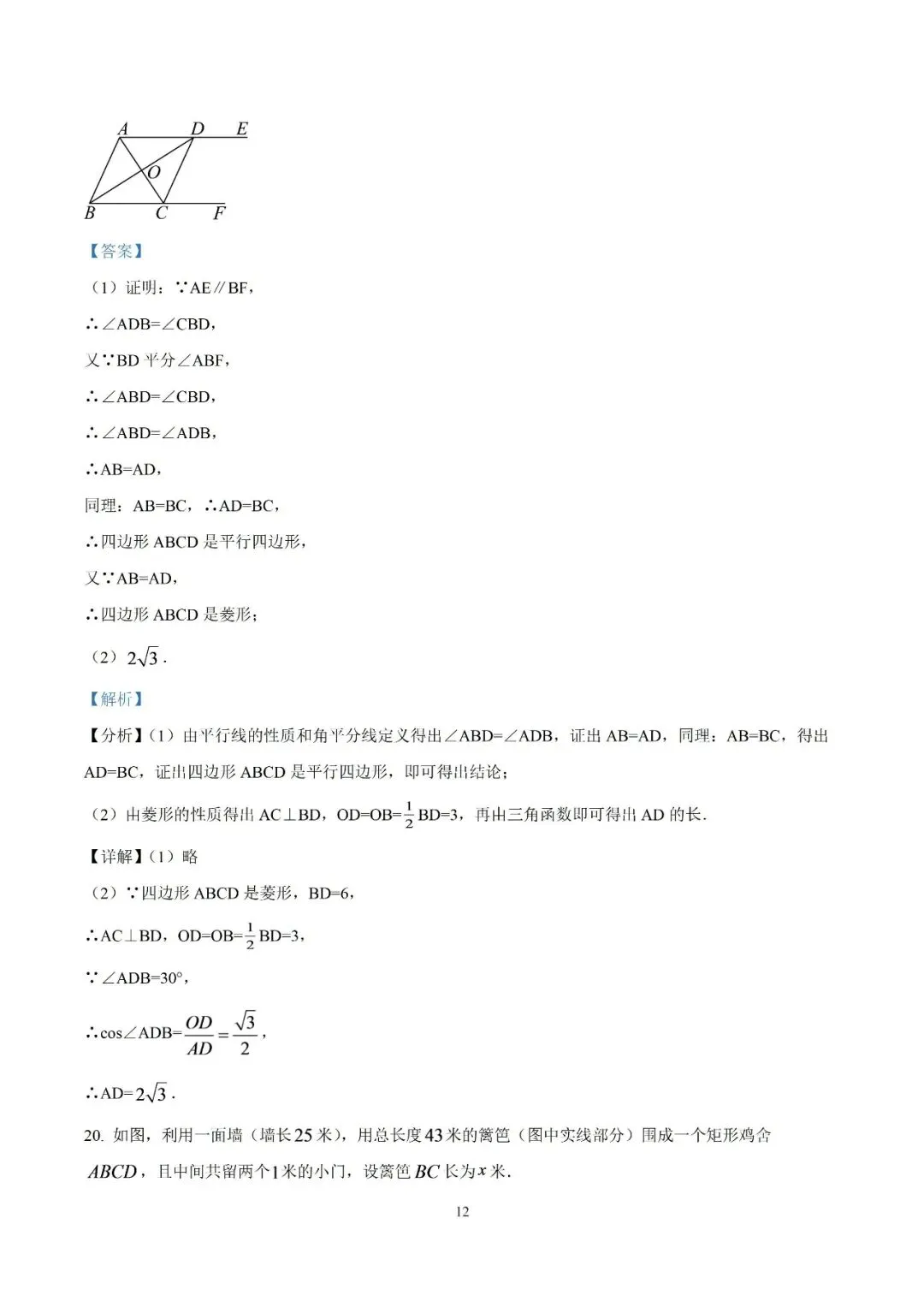 【初三月考】宿州市第二初级中学2026-2027学年度第一学期阶段学业质量调研九年级数学试题卷和答案-第17张图片-四季读书网