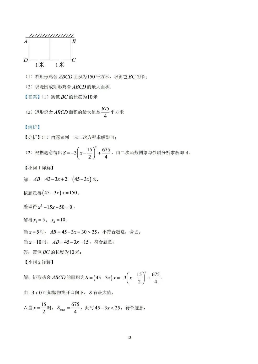 【初三月考】宿州市第二初级中学2026-2027学年度第一学期阶段学业质量调研九年级数学试题卷和答案-第18张图片-四季读书网