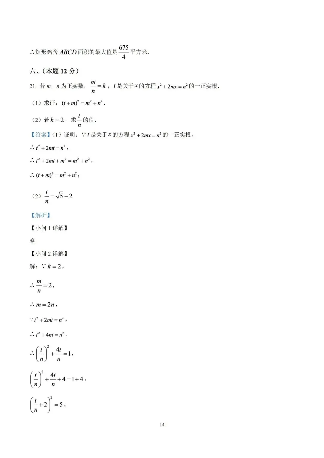 【初三月考】宿州市第二初级中学2026-2027学年度第一学期阶段学业质量调研九年级数学试题卷和答案-第19张图片-四季读书网