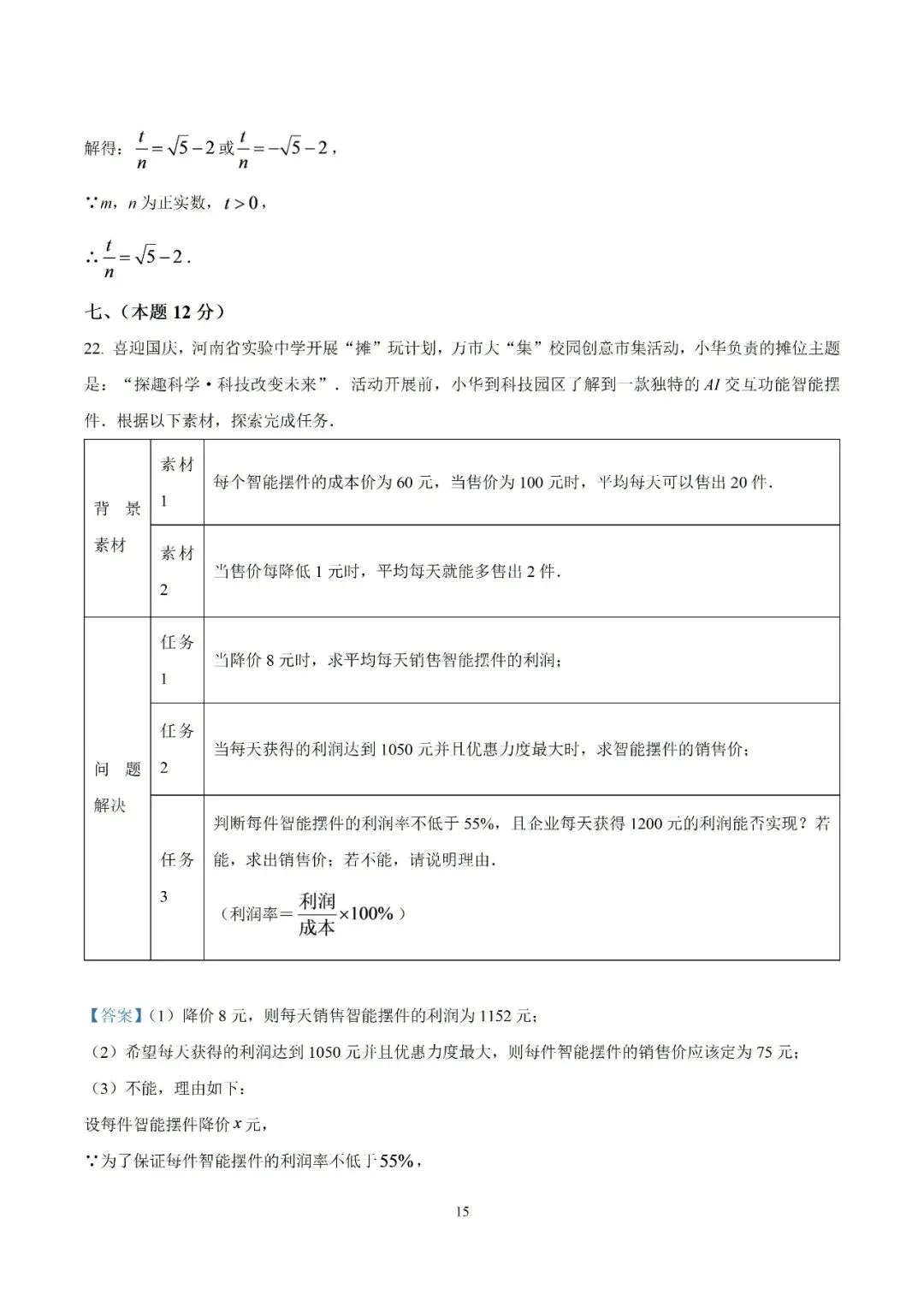 【初三月考】宿州市第二初级中学2026-2027学年度第一学期阶段学业质量调研九年级数学试题卷和答案-第20张图片-四季读书网