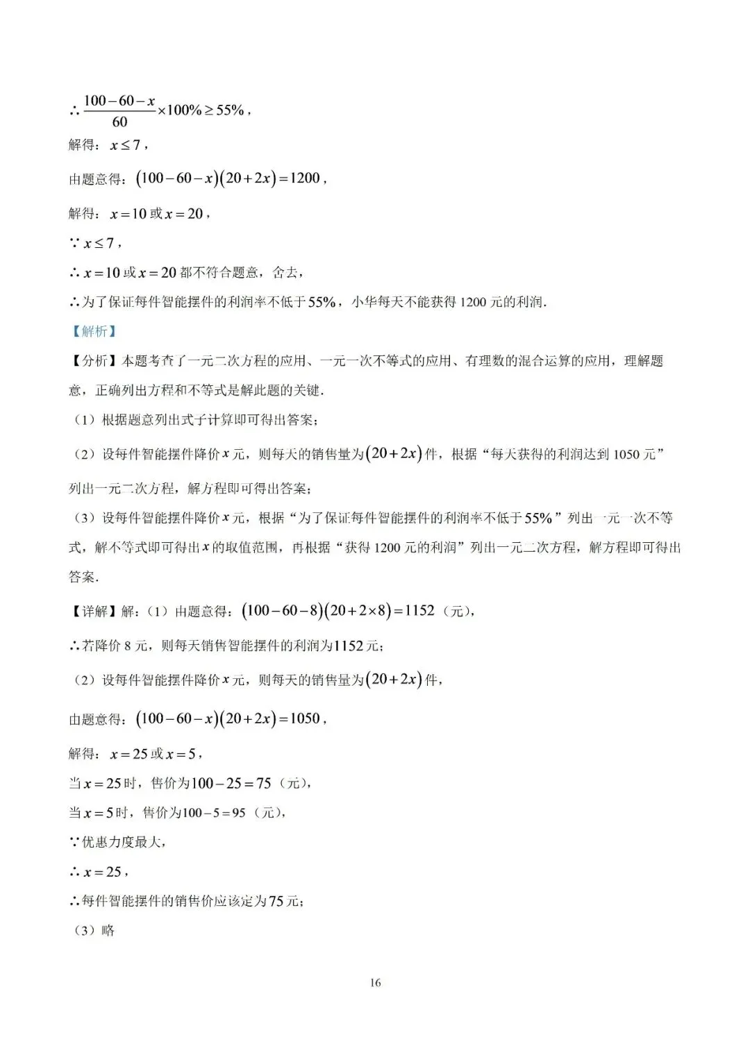 【初三月考】宿州市第二初级中学2026-2027学年度第一学期阶段学业质量调研九年级数学试题卷和答案-第21张图片-四季读书网