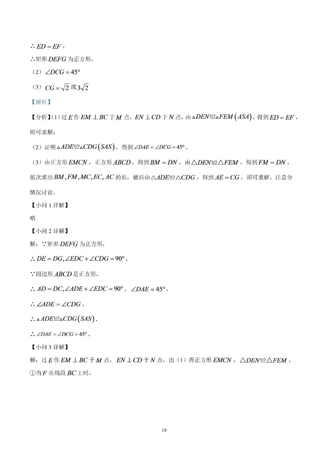 【初三月考】宿州市第二初级中学2026-2027学年度第一学期阶段学业质量调研九年级数学试题卷和答案-第23张图片-四季读书网