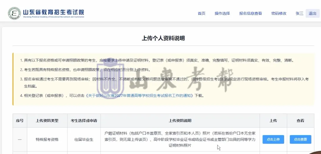 今日9:00开始!2027高考网上报名详细操作步骤图文详解(附操作视频)!-第41张图片-四季读书网