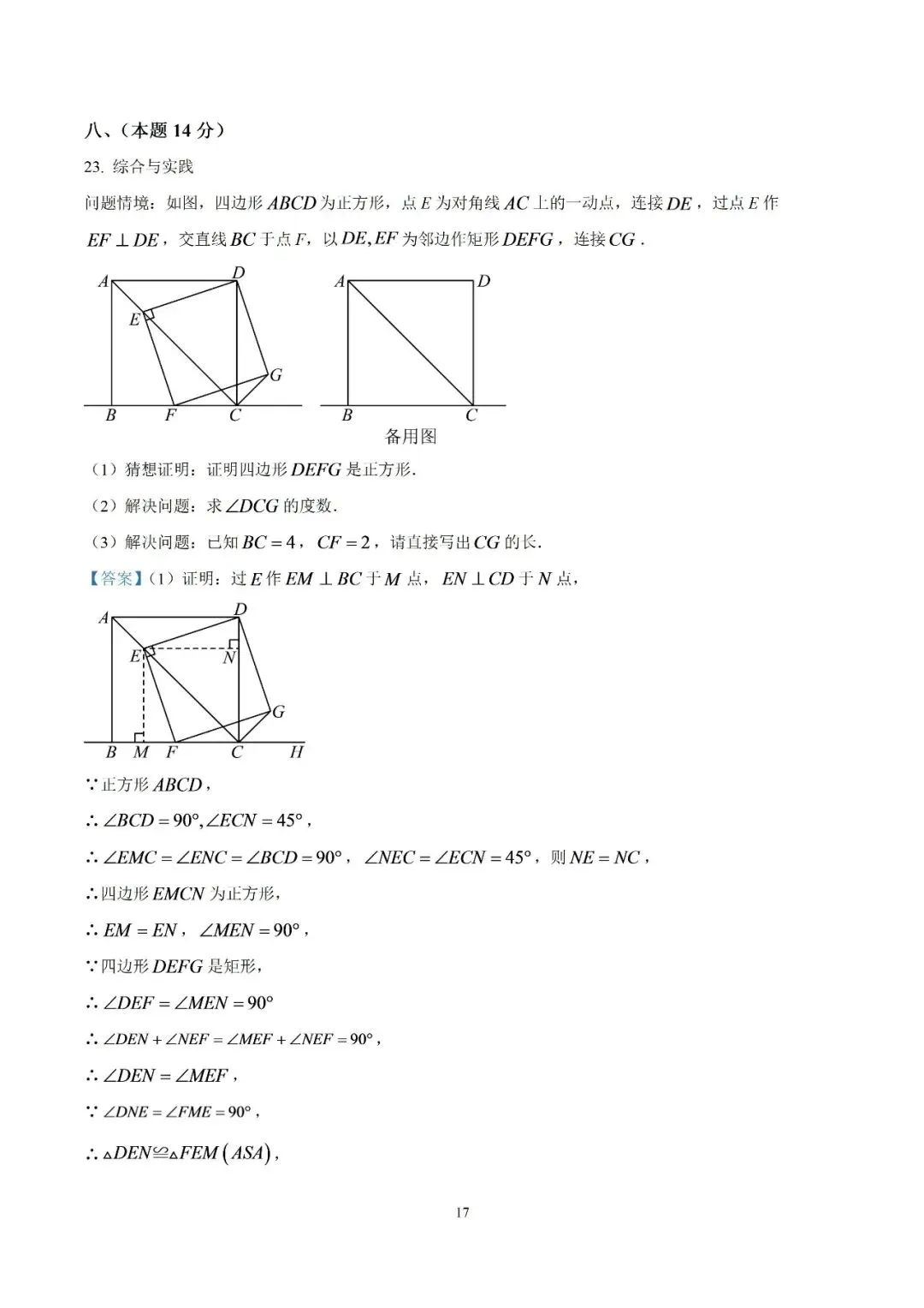 【初三月考】宿州市第二初级中学2026-2027学年度第一学期阶段学业质量调研九年级数学试题卷和答案-第22张图片-四季读书网