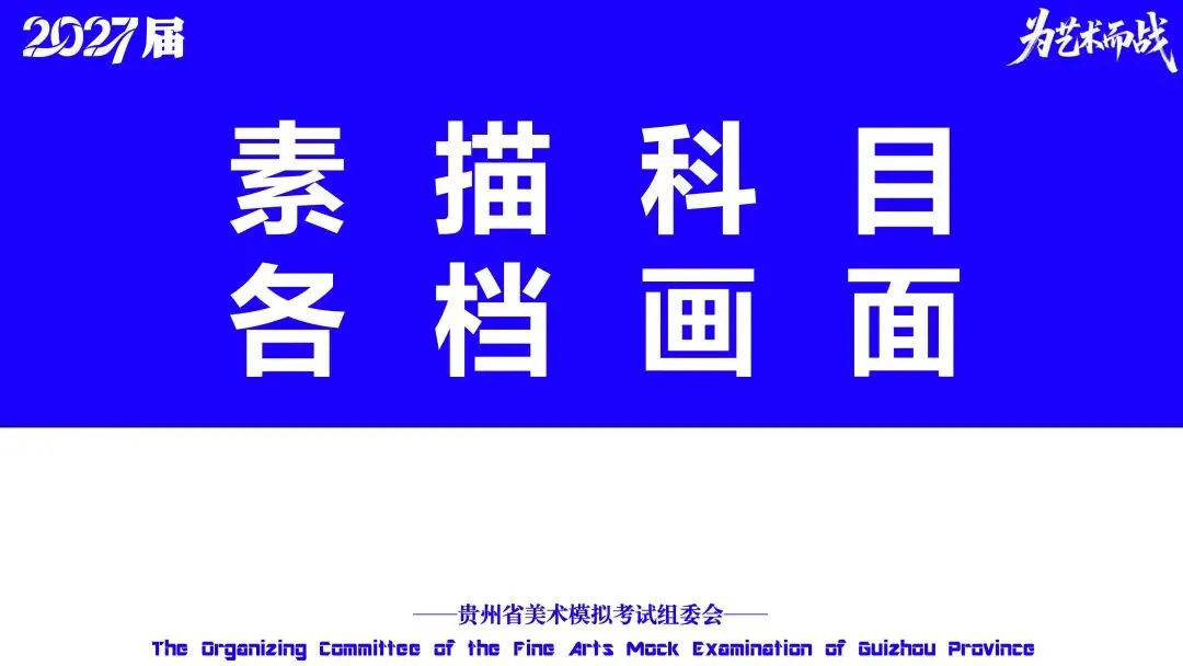 重磅!贵州省2027届美术模拟考试(一模)考试数据分析!-第19张图片-四季读书网