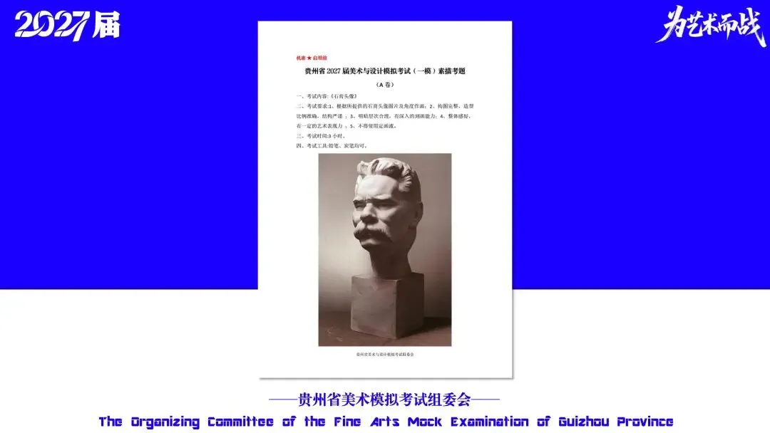 重磅!贵州省2027届美术模拟考试(一模)考试数据分析!-第20张图片-四季读书网