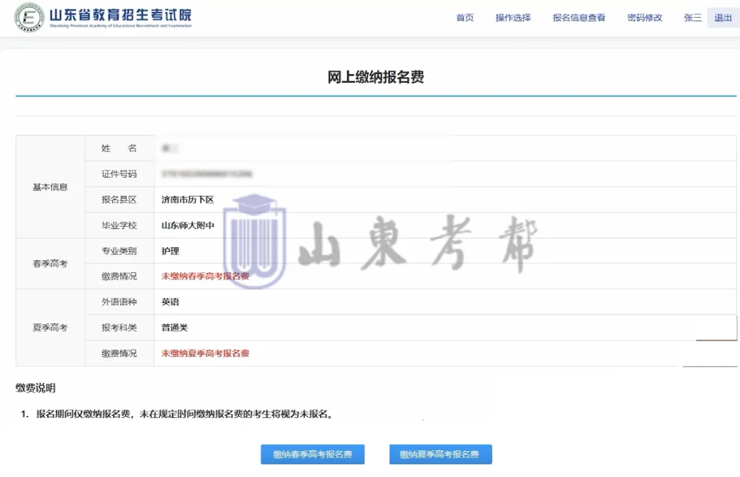 今日9:00开始!2027高考网上报名详细操作步骤图文详解(附操作视频)!-第48张图片-四季读书网