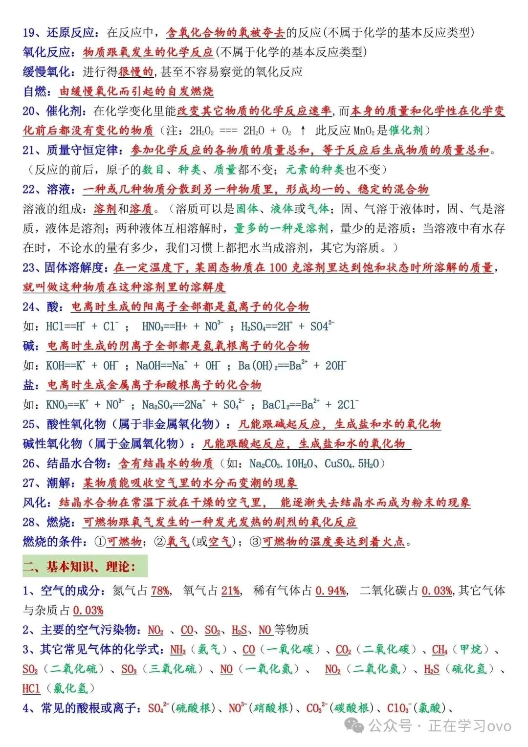 初三化学还不好,一定是没背这些-第2张图片-四季读书网
