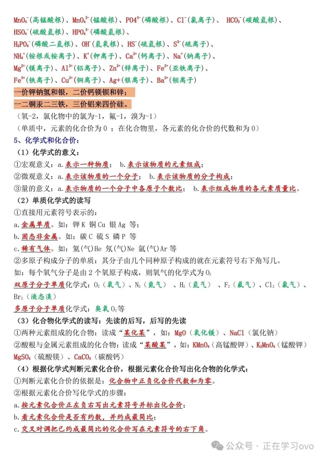 初三化学还不好,一定是没背这些-第3张图片-四季读书网