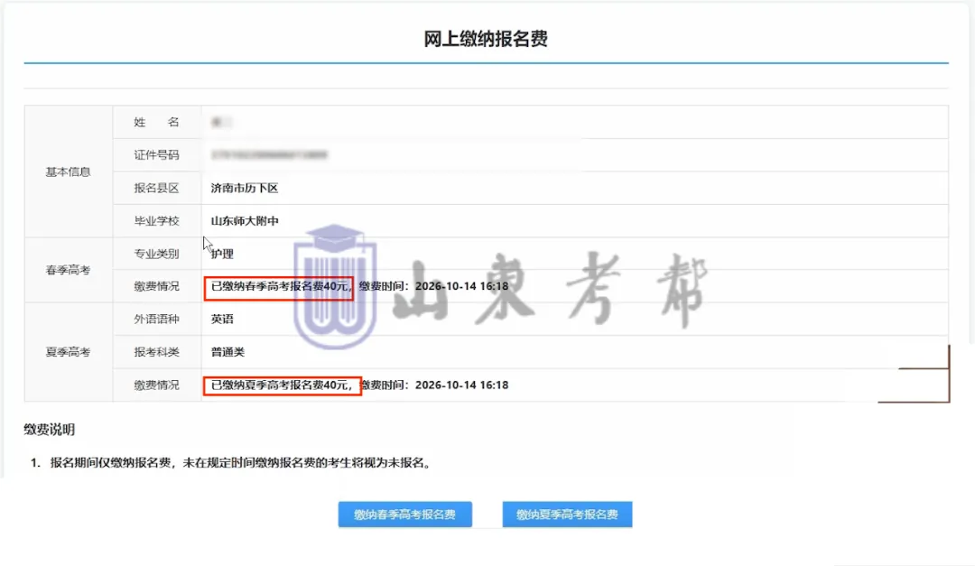 今日9:00开始!2027高考网上报名详细操作步骤图文详解(附操作视频)!-第54张图片-四季读书网