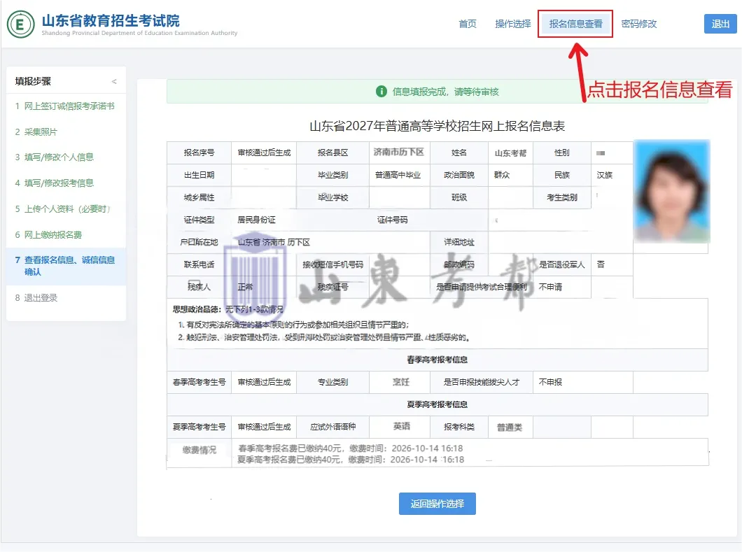 今日9:00开始!2027高考网上报名详细操作步骤图文详解(附操作视频)!-第55张图片-四季读书网