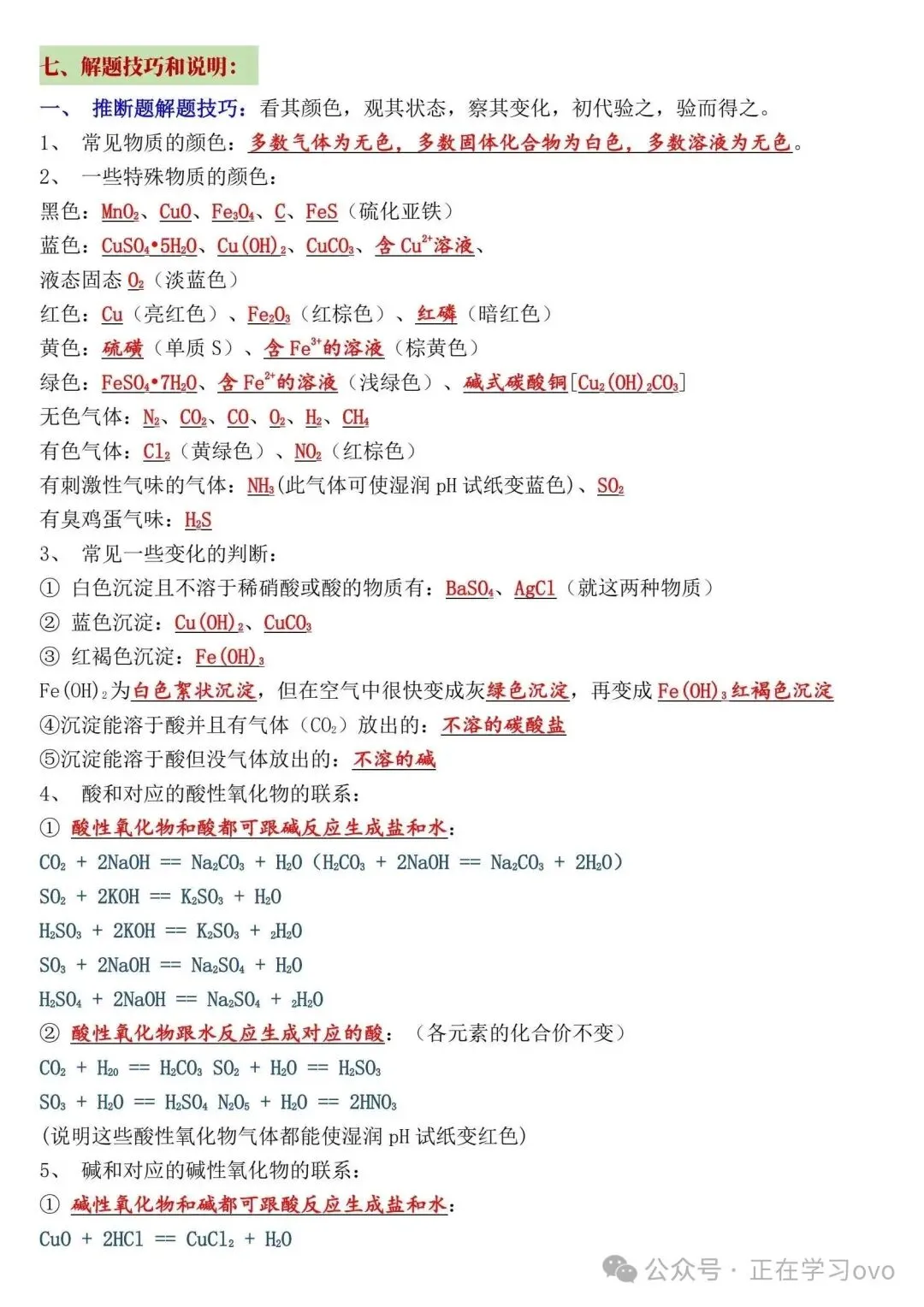 初三化学还不好,一定是没背这些-第6张图片-四季读书网