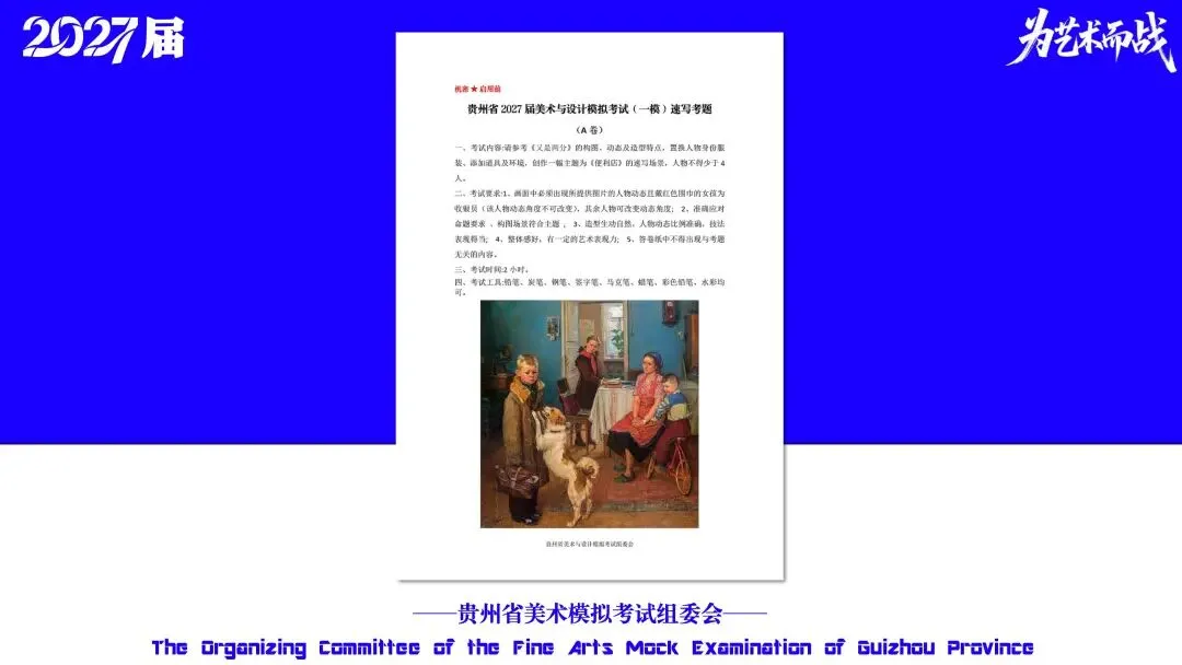 重磅!贵州省2027届美术模拟考试(一模)考试数据分析!-第33张图片-四季读书网