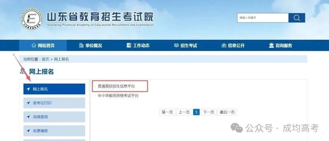 2027高考报名缴费进行中,详细操作步骤一定要收藏!-第6张图片-四季读书网 2027高考报名缴费进行中,详细操作步骤一定要收藏!-第6张图片-四季读书网