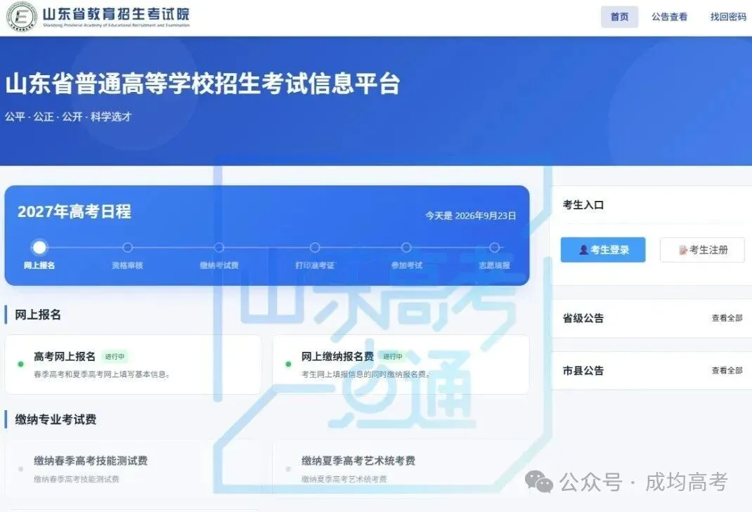 2027高考报名缴费进行中,详细操作步骤一定要收藏!-第7张图片-四季读书网 2027高考报名缴费进行中,详细操作步骤一定要收藏!-第7张图片-四季读书网