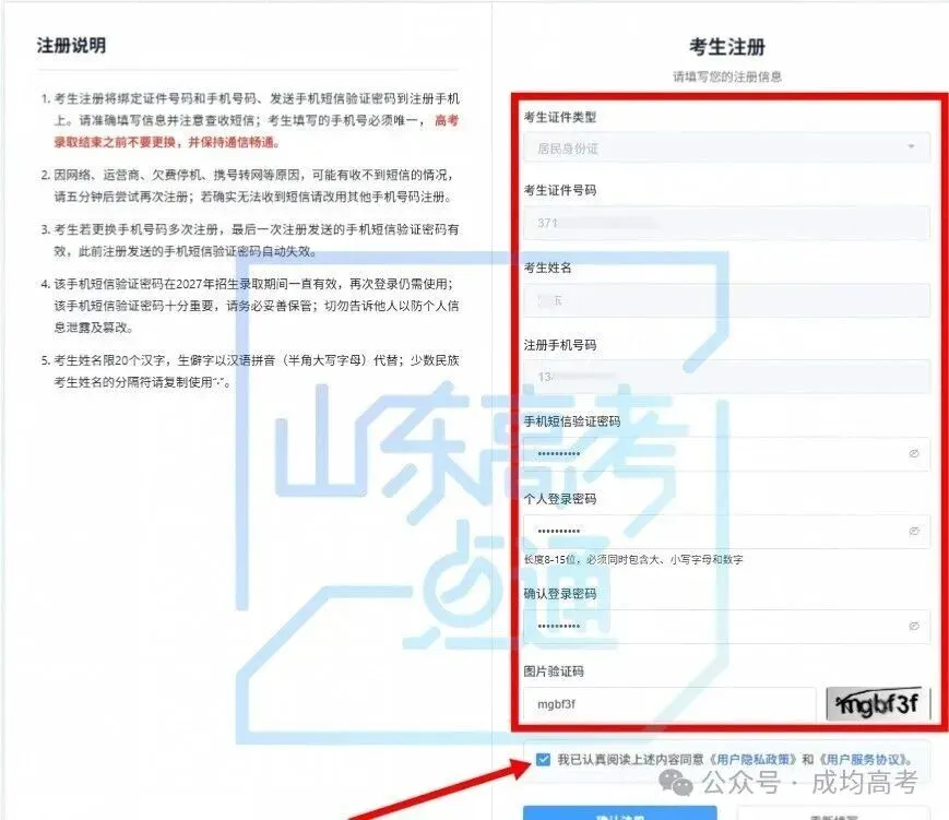 2027高考报名缴费进行中,详细操作步骤一定要收藏!-第10张图片-四季读书网 2027高考报名缴费进行中,详细操作步骤一定要收藏!-第10张图片-四季读书网