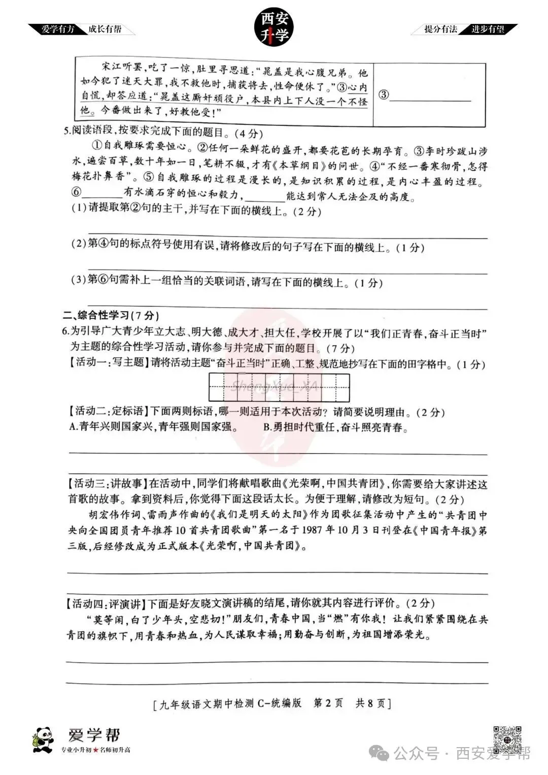 【初三真题 】九年级上学期 期中:高新一中~语文(含答案解析)-第2张图片-四季读书网