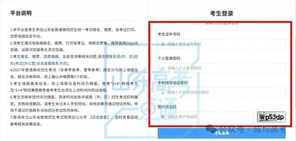 2027高考报名缴费进行中,详细操作步骤一定要收藏!-第13张图片-四季读书网 2027高考报名缴费进行中,详细操作步骤一定要收藏!-第13张图片-四季读书网