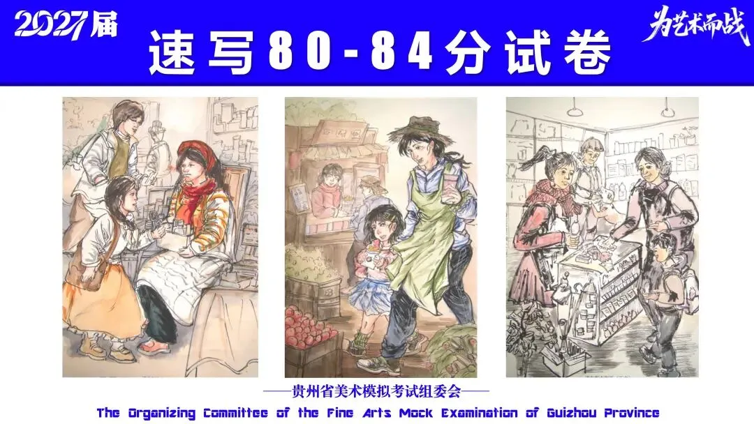 重磅!贵州省2027届美术模拟考试(一模)考试数据分析!-第40张图片-四季读书网