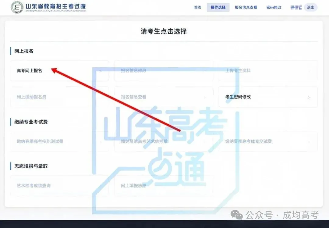 2027高考报名缴费进行中,详细操作步骤一定要收藏!-第14张图片-四季读书网 2027高考报名缴费进行中,详细操作步骤一定要收藏!-第14张图片-四季读书网