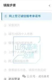 2027高考报名缴费进行中,详细操作步骤一定要收藏!-第15张图片-四季读书网 2027高考报名缴费进行中,详细操作步骤一定要收藏!-第15张图片-四季读书网