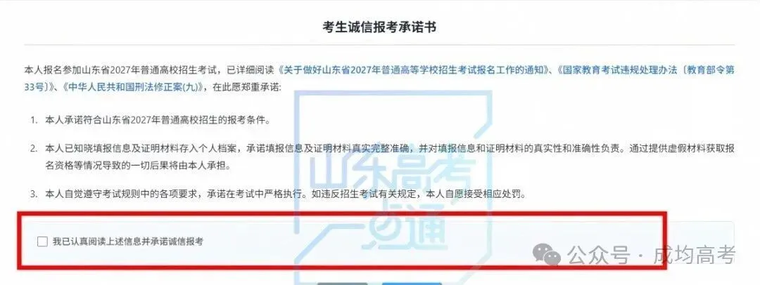 2027高考报名缴费进行中,详细操作步骤一定要收藏!-第16张图片-四季读书网 2027高考报名缴费进行中,详细操作步骤一定要收藏!-第16张图片-四季读书网