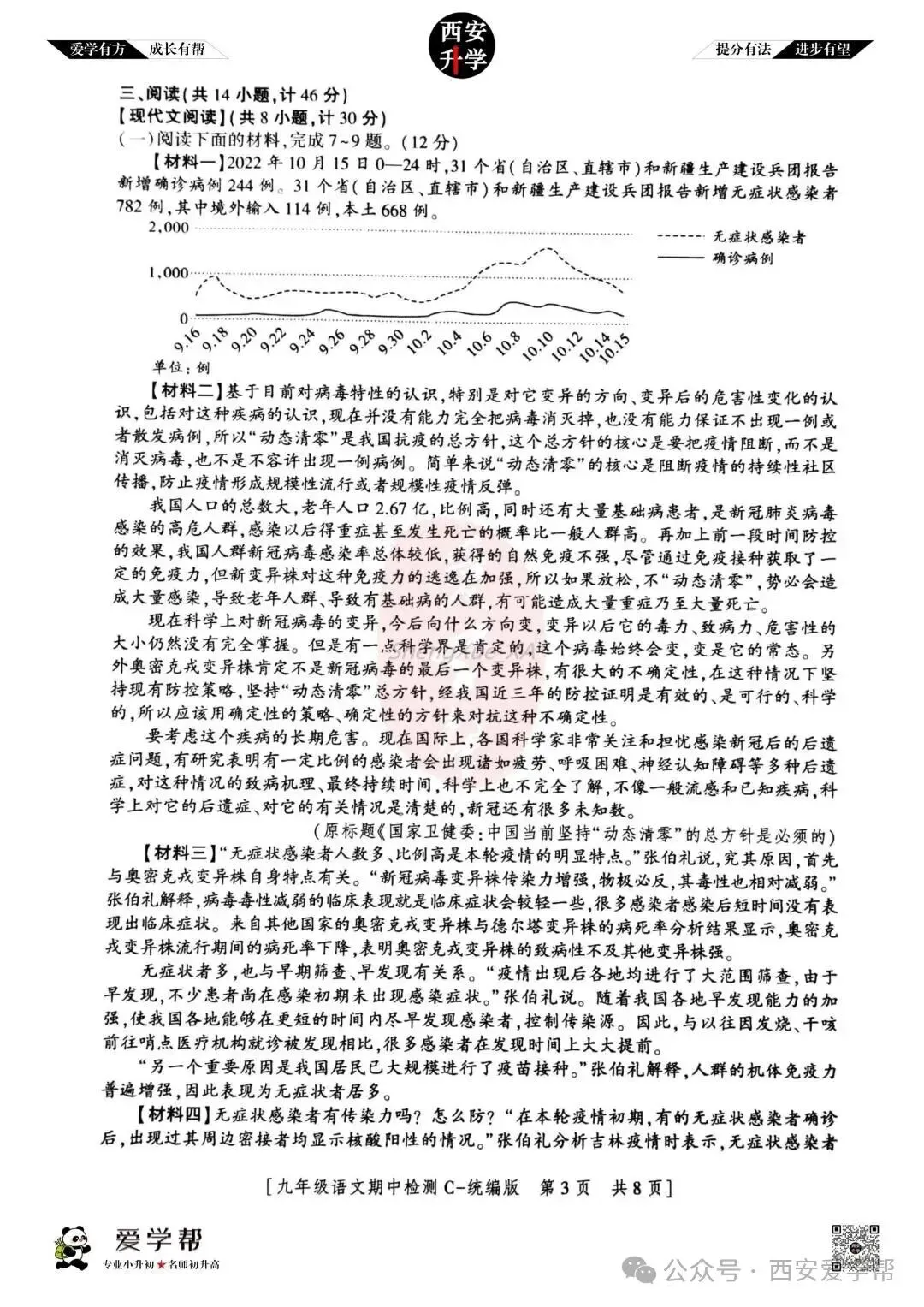 【初三真题 】九年级上学期 期中:高新一中~语文(含答案解析)-第3张图片-四季读书网