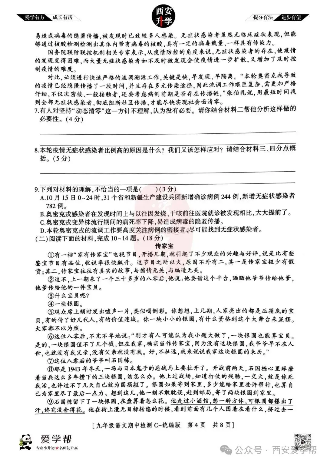 【初三真题 】九年级上学期 期中:高新一中~语文(含答案解析)-第4张图片-四季读书网