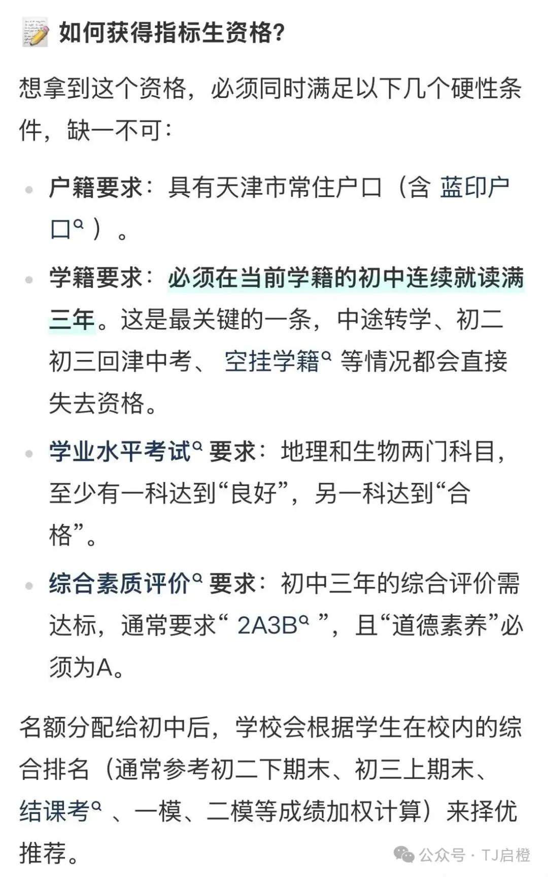 天津中考指标生政策全解读-第2张图片-四季读书网