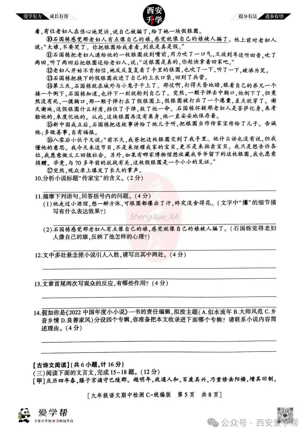 【初三真题 】九年级上学期 期中:高新一中~语文(含答案解析)-第5张图片-四季读书网