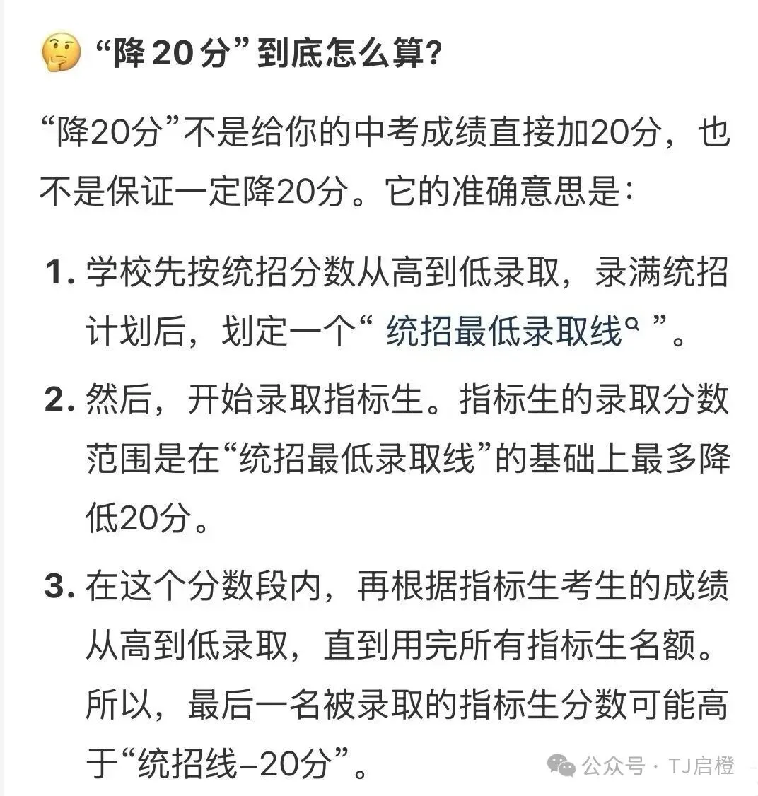 天津中考指标生政策全解读-第3张图片-四季读书网