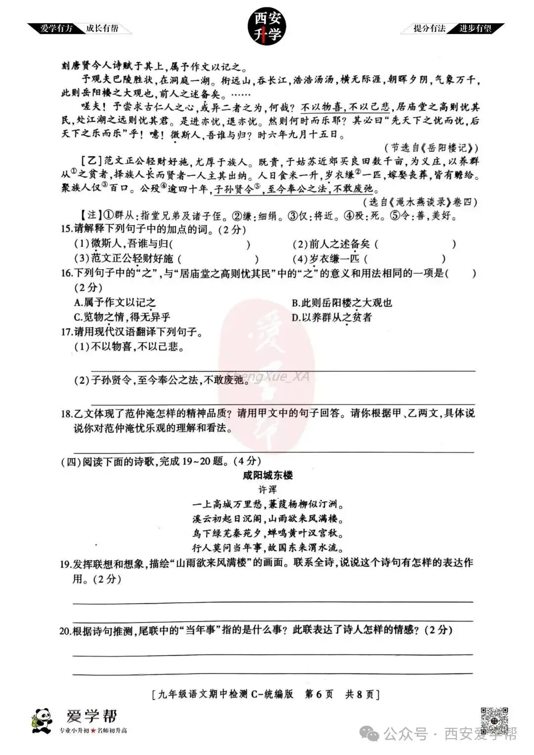 【初三真题 】九年级上学期 期中:高新一中~语文(含答案解析)-第6张图片-四季读书网