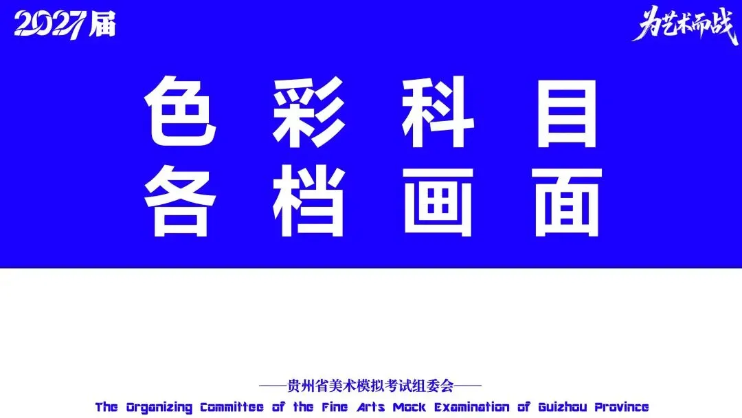 重磅!贵州省2027届美术模拟考试(一模)考试数据分析!-第46张图片-四季读书网