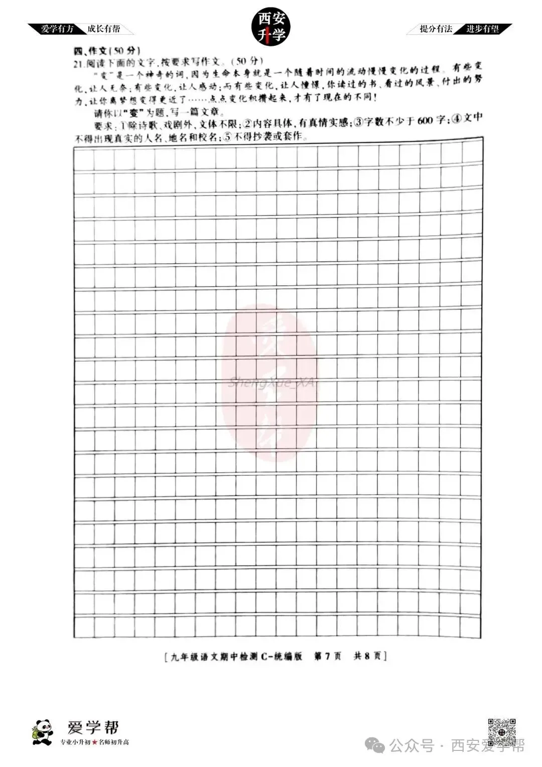 【初三真题 】九年级上学期 期中:高新一中~语文(含答案解析)-第7张图片-四季读书网