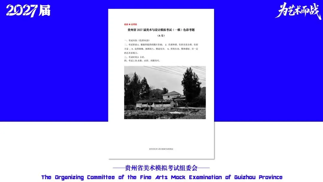 重磅!贵州省2027届美术模拟考试(一模)考试数据分析!-第47张图片-四季读书网