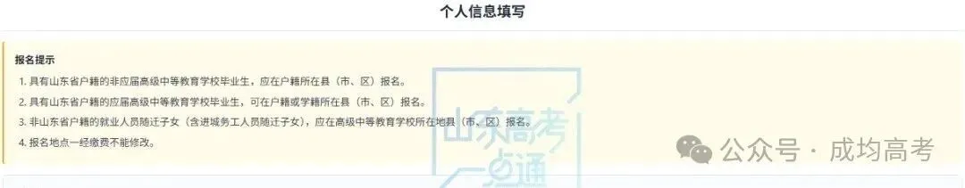 2027高考报名缴费进行中,详细操作步骤一定要收藏!-第25张图片-四季读书网 2027高考报名缴费进行中,详细操作步骤一定要收藏!-第25张图片-四季读书网