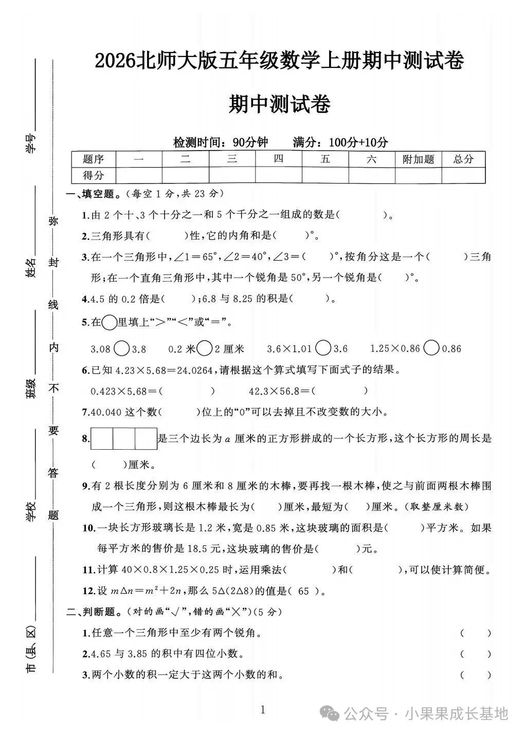 26新北师大版秋五年级上册数学《期中试卷6套》(含达标卷、质量卷、拔尖卷、综合卷,附答案)可打印-第3张图片-四季读书网 26新北师大版秋五年级上册数学《期中试卷6套》(含达标卷、质量卷、拔尖卷、综合卷,附答案)可打印-第3张图片-四季读书网