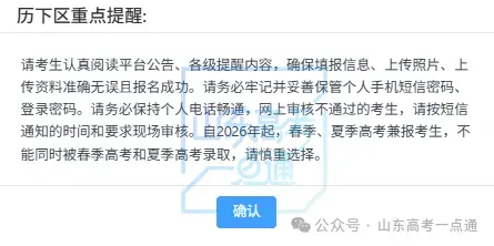 2027高考报名缴费进行中,详细操作步骤一定要收藏!-第27张图片-四季读书网 2027高考报名缴费进行中,详细操作步骤一定要收藏!-第27张图片-四季读书网