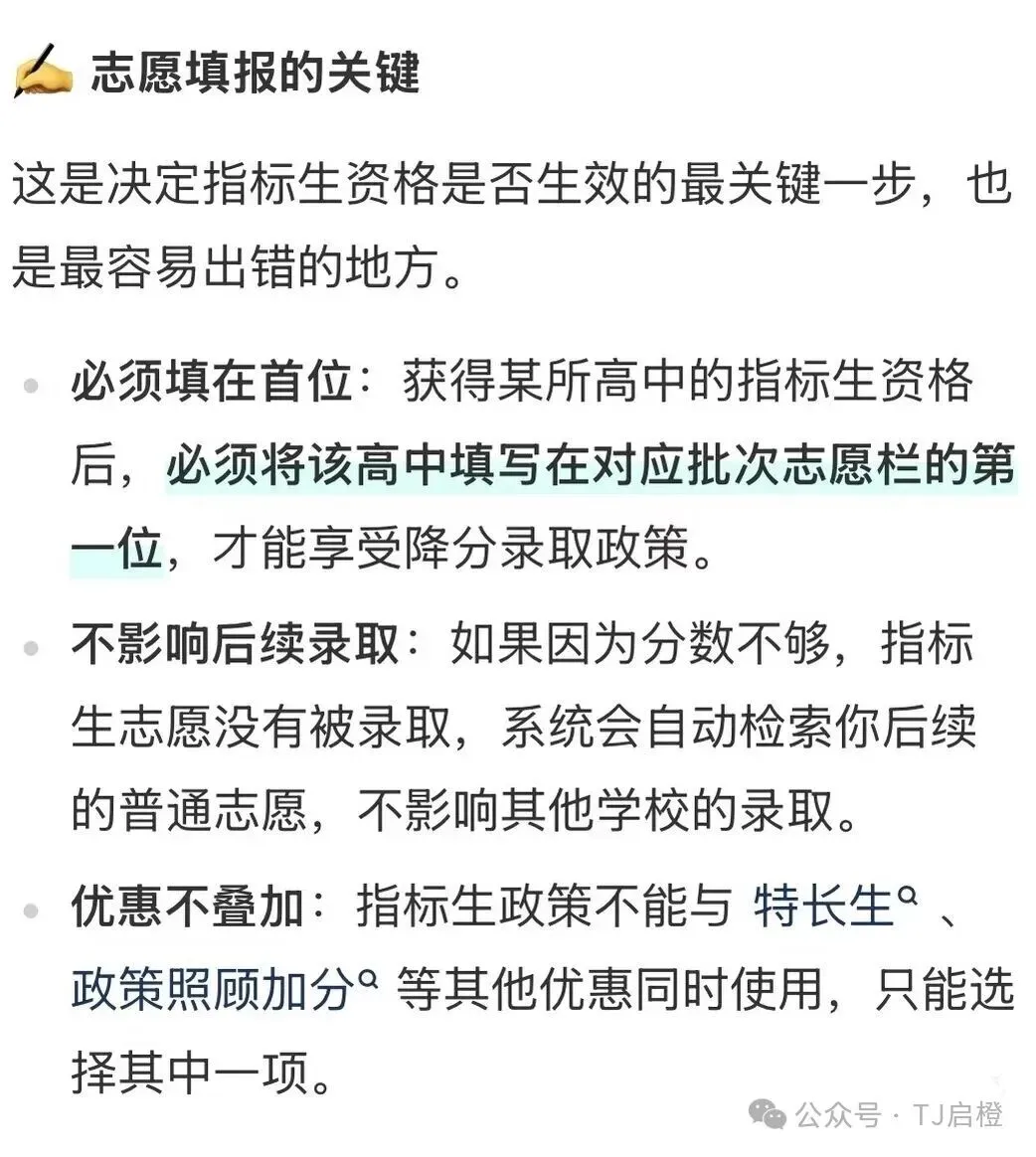 天津中考指标生政策全解读-第4张图片-四季读书网