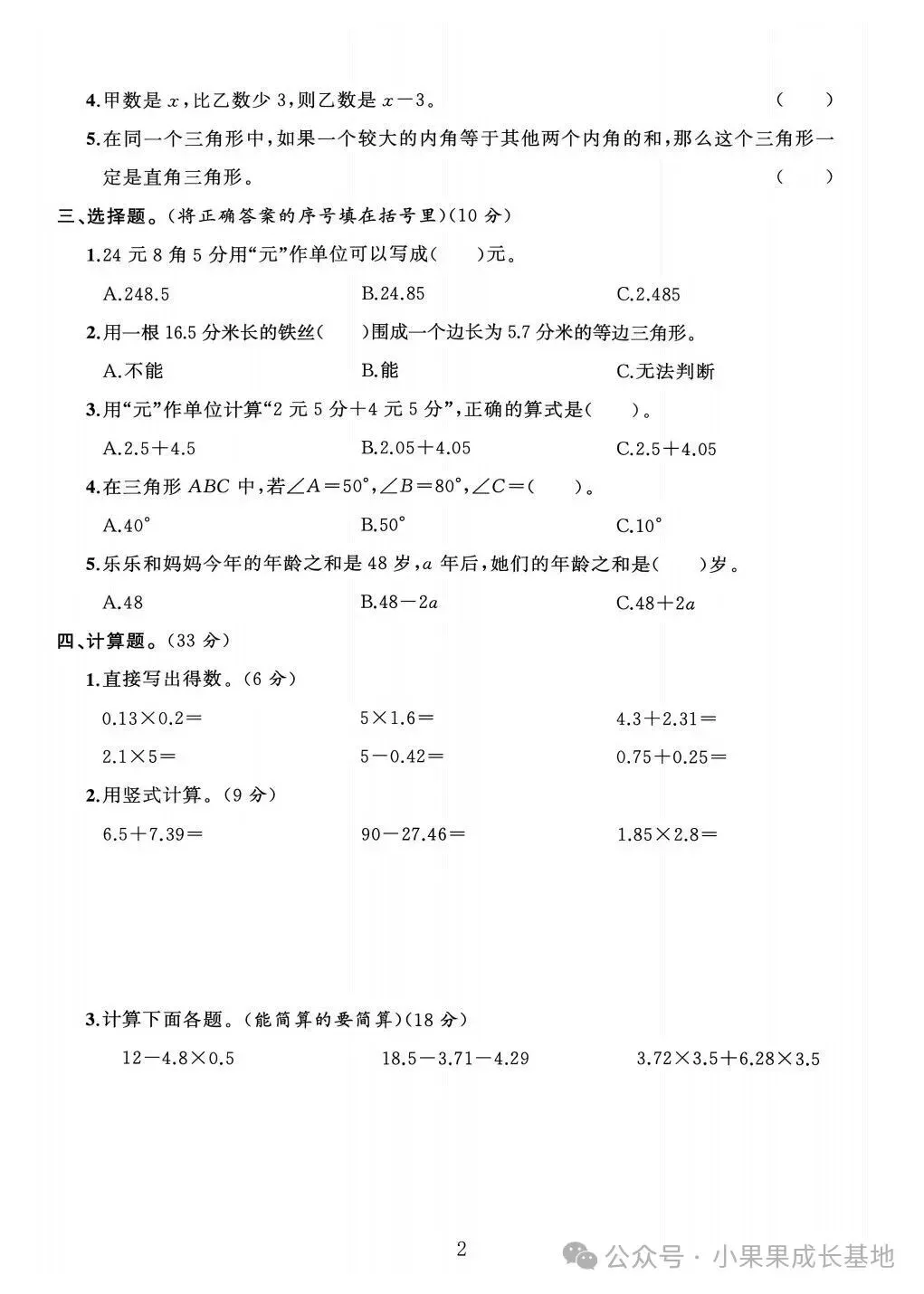 26新北师大版秋五年级上册数学《期中试卷6套》(含达标卷、质量卷、拔尖卷、综合卷,附答案)可打印-第4张图片-四季读书网 26新北师大版秋五年级上册数学《期中试卷6套》(含达标卷、质量卷、拔尖卷、综合卷,附答案)可打印-第4张图片-四季读书网