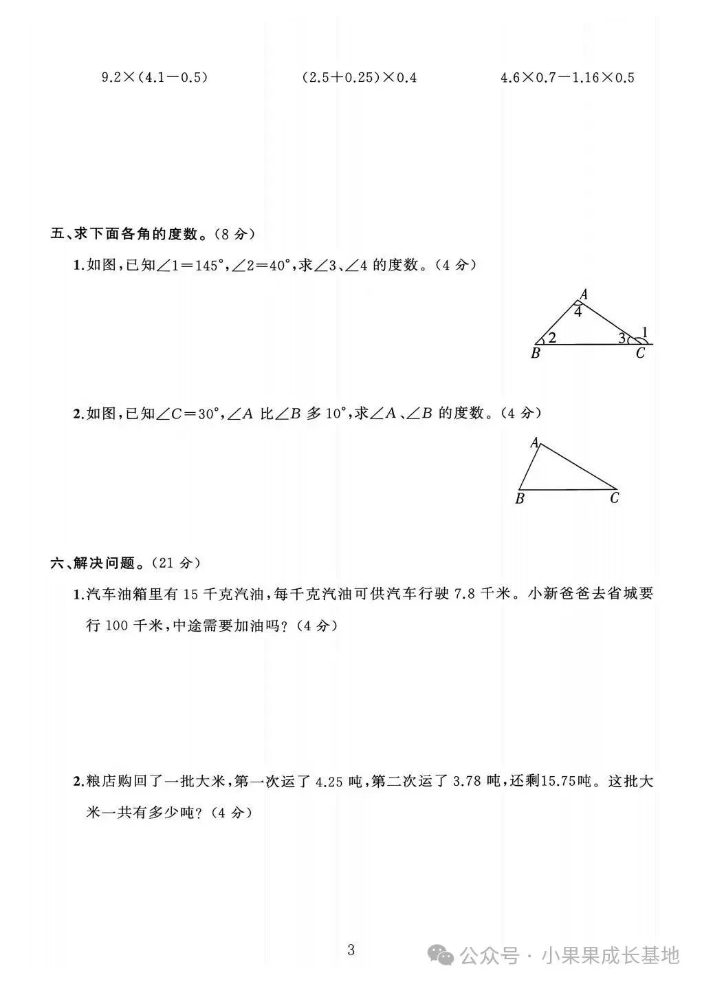 26新北师大版秋五年级上册数学《期中试卷6套》(含达标卷、质量卷、拔尖卷、综合卷,附答案)可打印-第5张图片-四季读书网 26新北师大版秋五年级上册数学《期中试卷6套》(含达标卷、质量卷、拔尖卷、综合卷,附答案)可打印-第5张图片-四季读书网