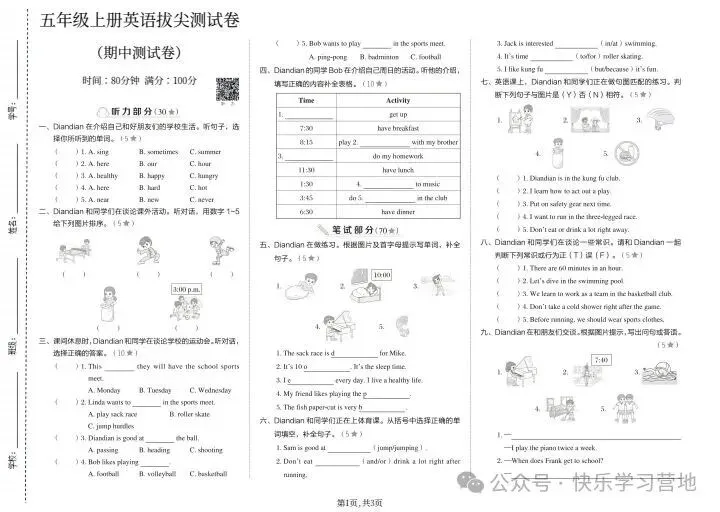 26年秋冀教版五年级上册英语《期中考试模拟试卷》共计5套,附答案,完整电子版可打印-第9张图片-四季读书网 26年秋冀教版五年级上册英语《期中考试模拟试卷》共计5套,附答案,完整电子版可打印-第9张图片-四季读书网