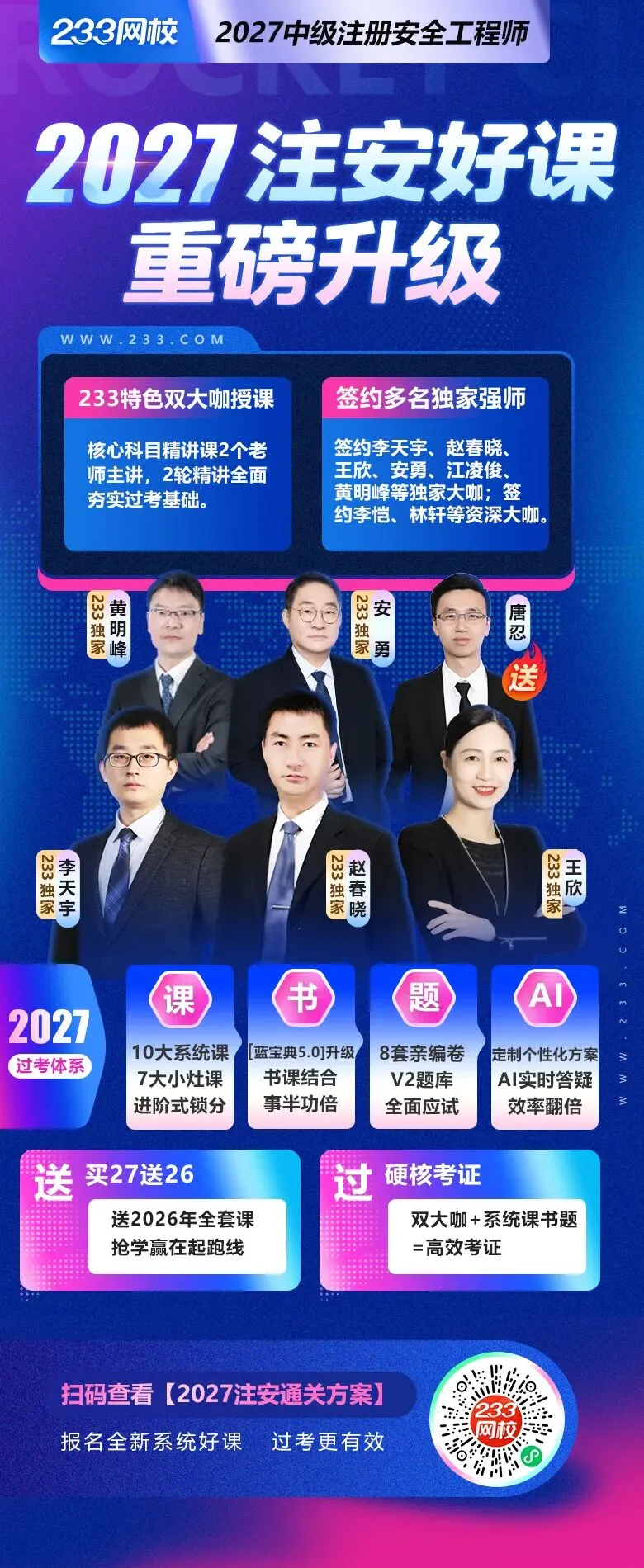 估分啦!2026注安法规真题&答案来了!-第12张图片-四季读书网