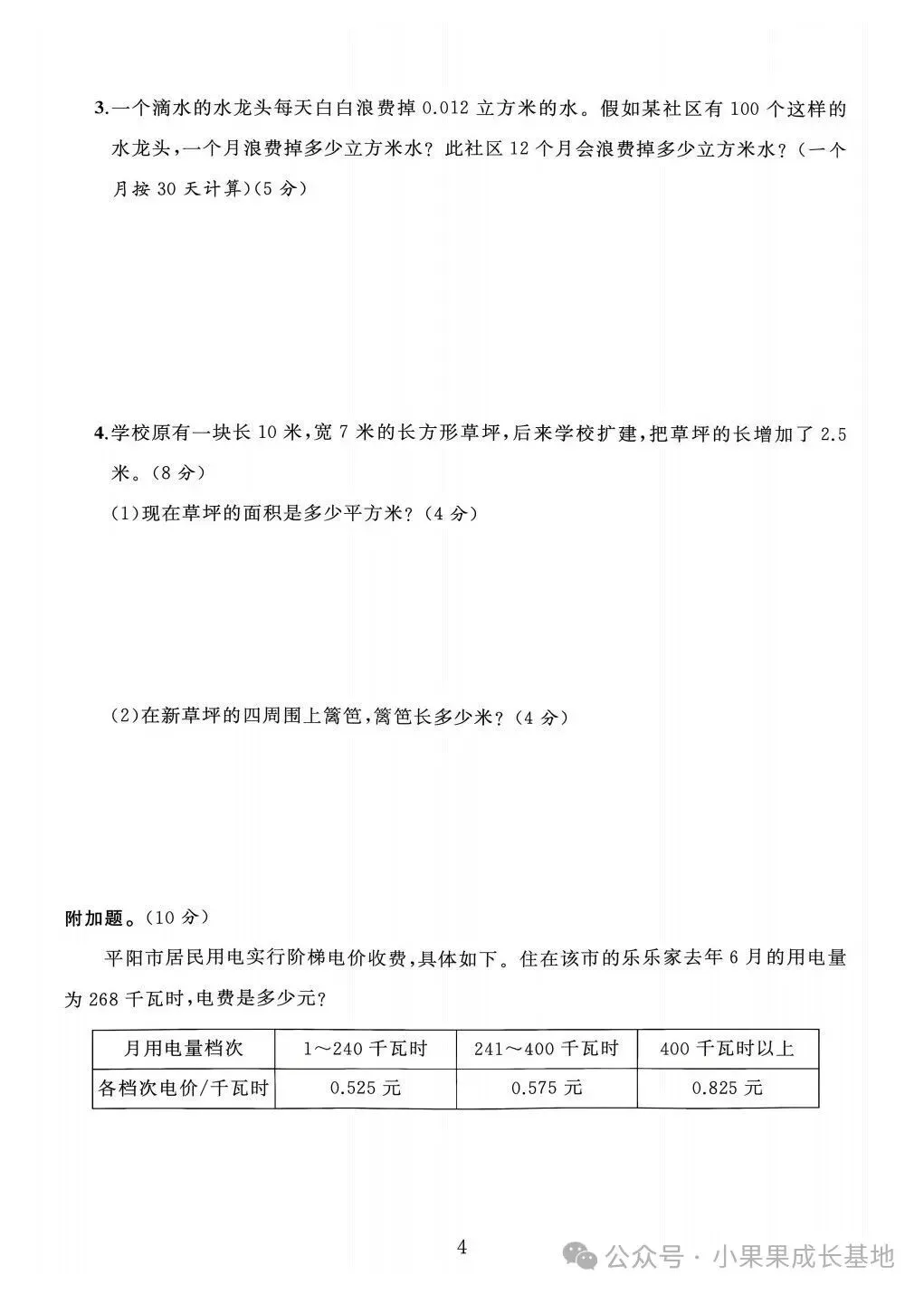 26新北师大版秋五年级上册数学《期中试卷6套》(含达标卷、质量卷、拔尖卷、综合卷,附答案)可打印-第6张图片-四季读书网 26新北师大版秋五年级上册数学《期中试卷6套》(含达标卷、质量卷、拔尖卷、综合卷,附答案)可打印-第6张图片-四季读书网